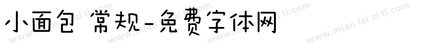 小面包 常规字体转换